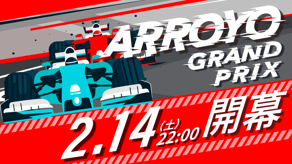 【Event】CCL主催第2回 ARROYO GRAND-PRIX 開催！