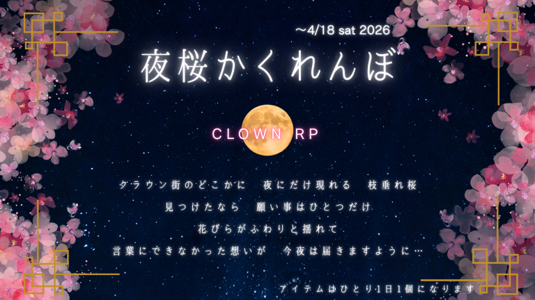 幻の枝垂れ桜に願いを込めて。夜桜かくれんぼ