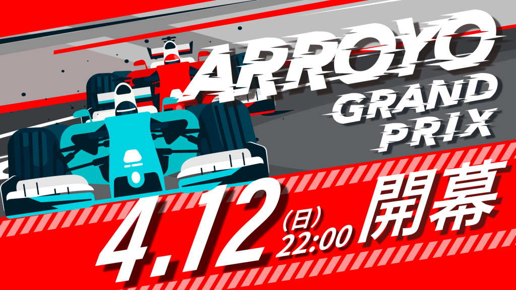 CCL主催第3回ARROYO GRAND-PRIX開催！