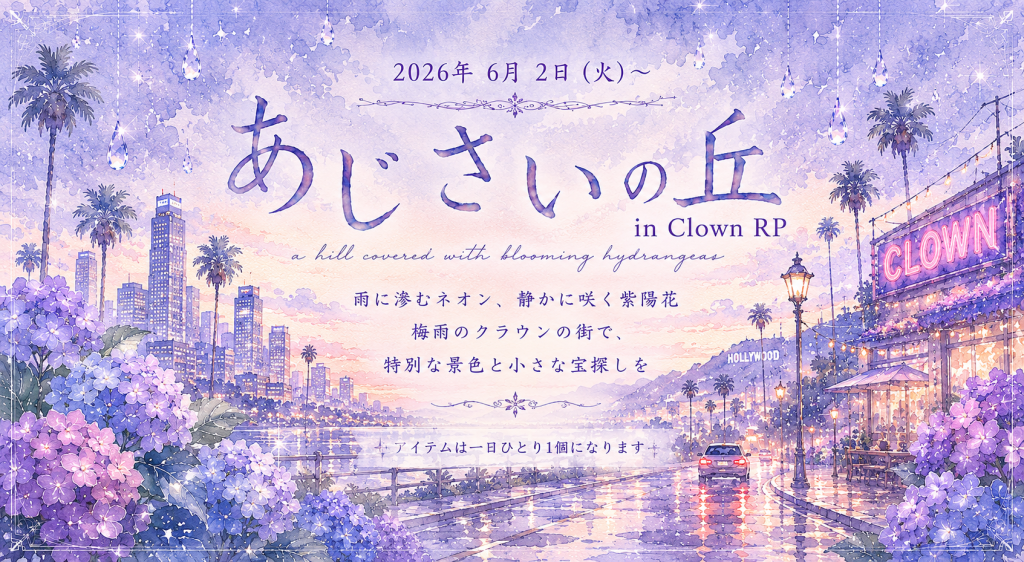 雨音に咲く紫陽花を探して。梅雨の花摘み