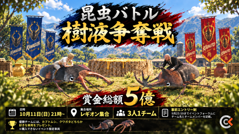 CCL主催！昆虫バトル樹液争奪戦